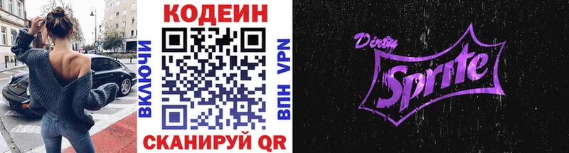 Кодеин напиток Lean (лин)  дарнет шоп  Кирово-Чепецк 